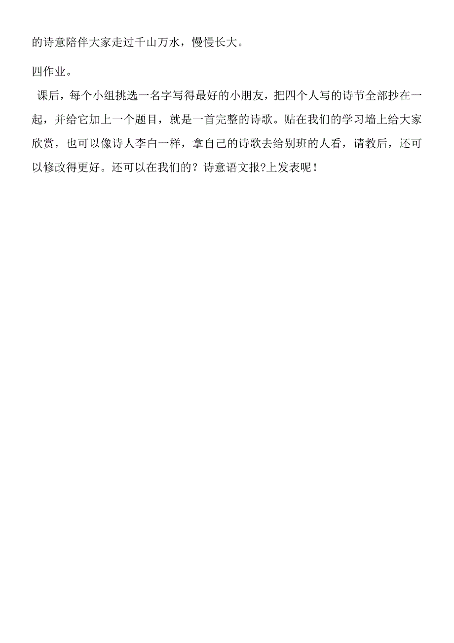 假如教学设计.docx_第3页