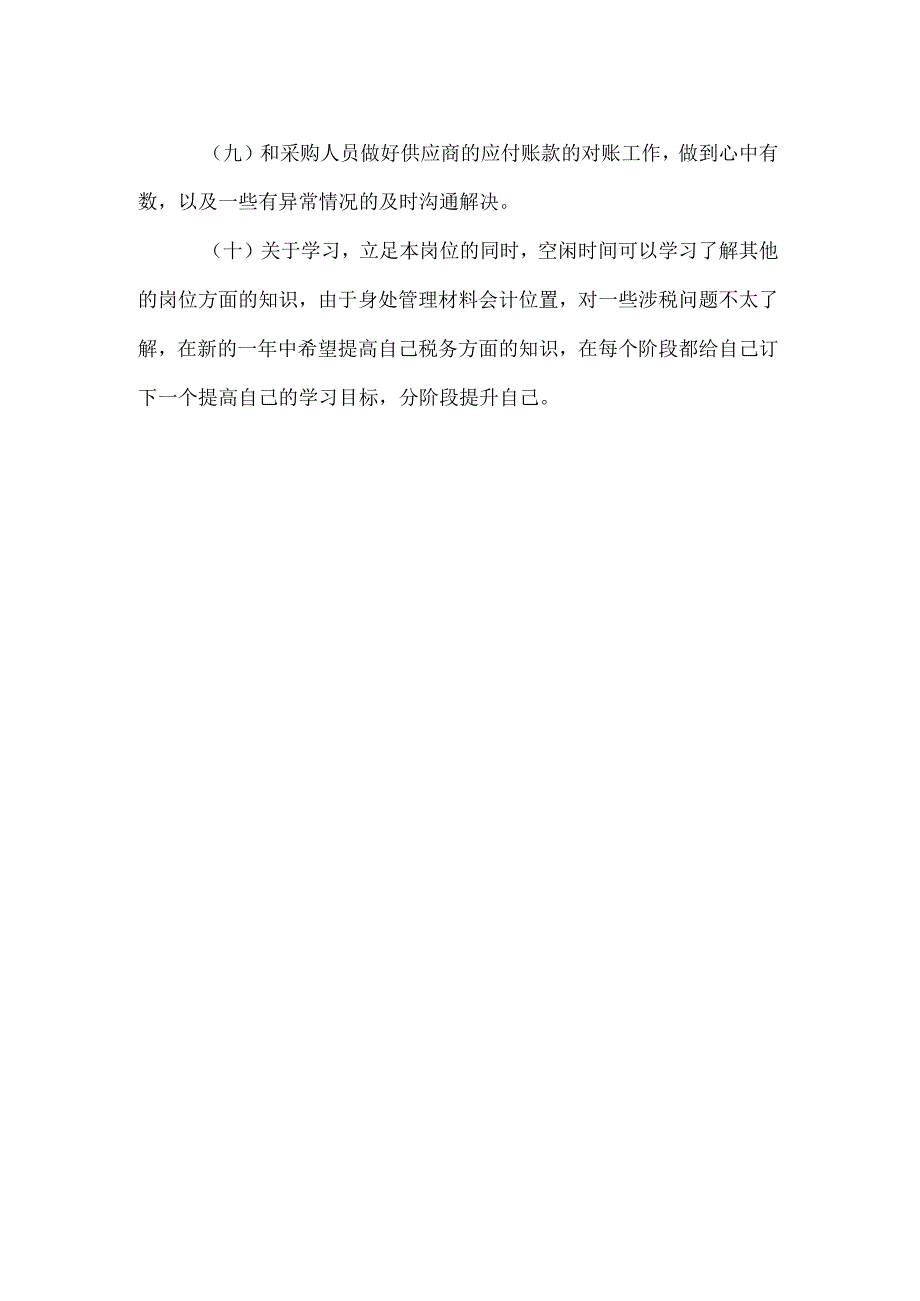 会计工作计划标准范文.docx_第2页