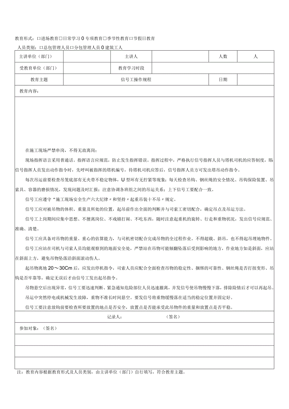 信号工定期专项教育.docx_第2页