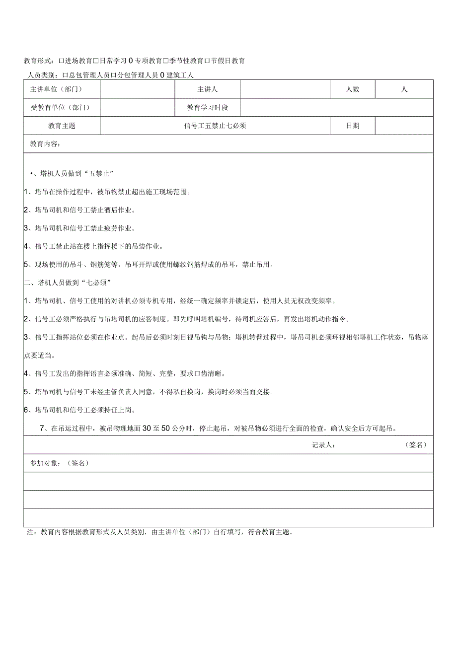 信号工定期专项教育.docx_第3页