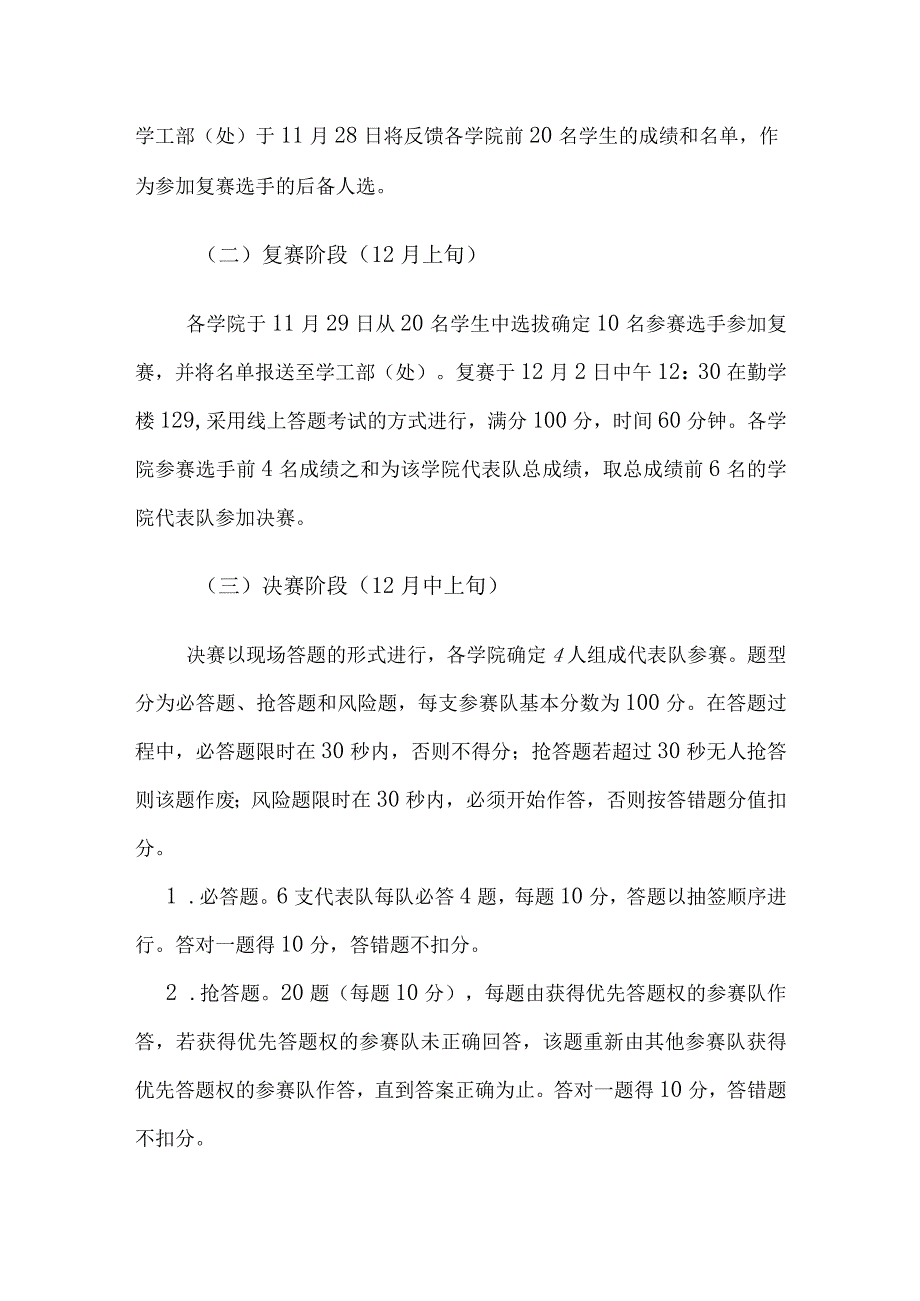 全校学生中开展学习党的二十大知识竞赛活动方案2篇.docx_第2页