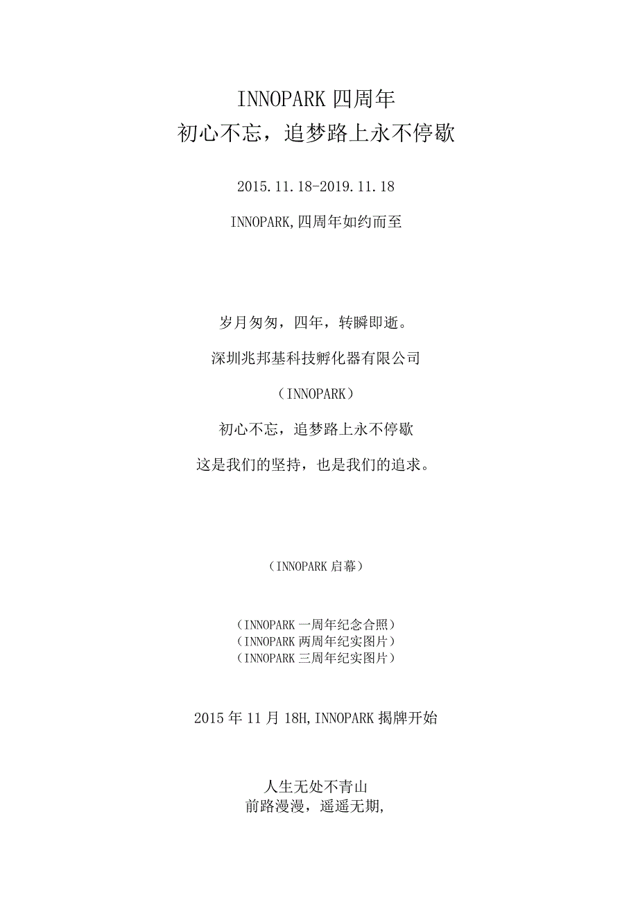 公司周年庆推文.docx_第1页