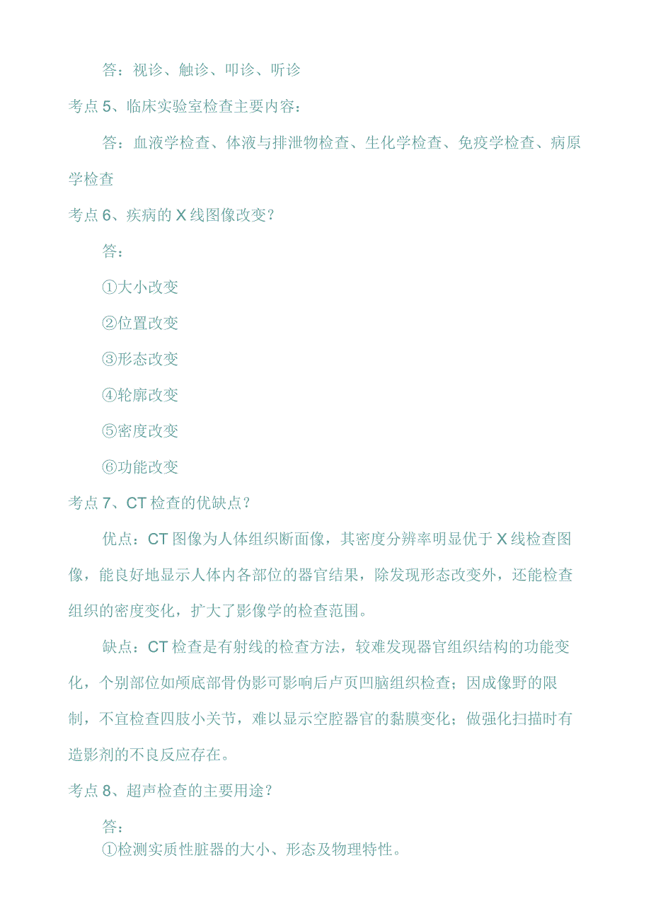 健康管理师相关试题(二).docx_第2页