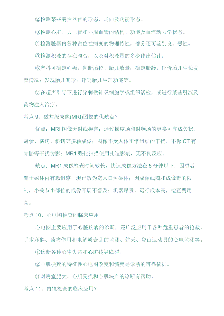 健康管理师相关试题(二).docx_第3页