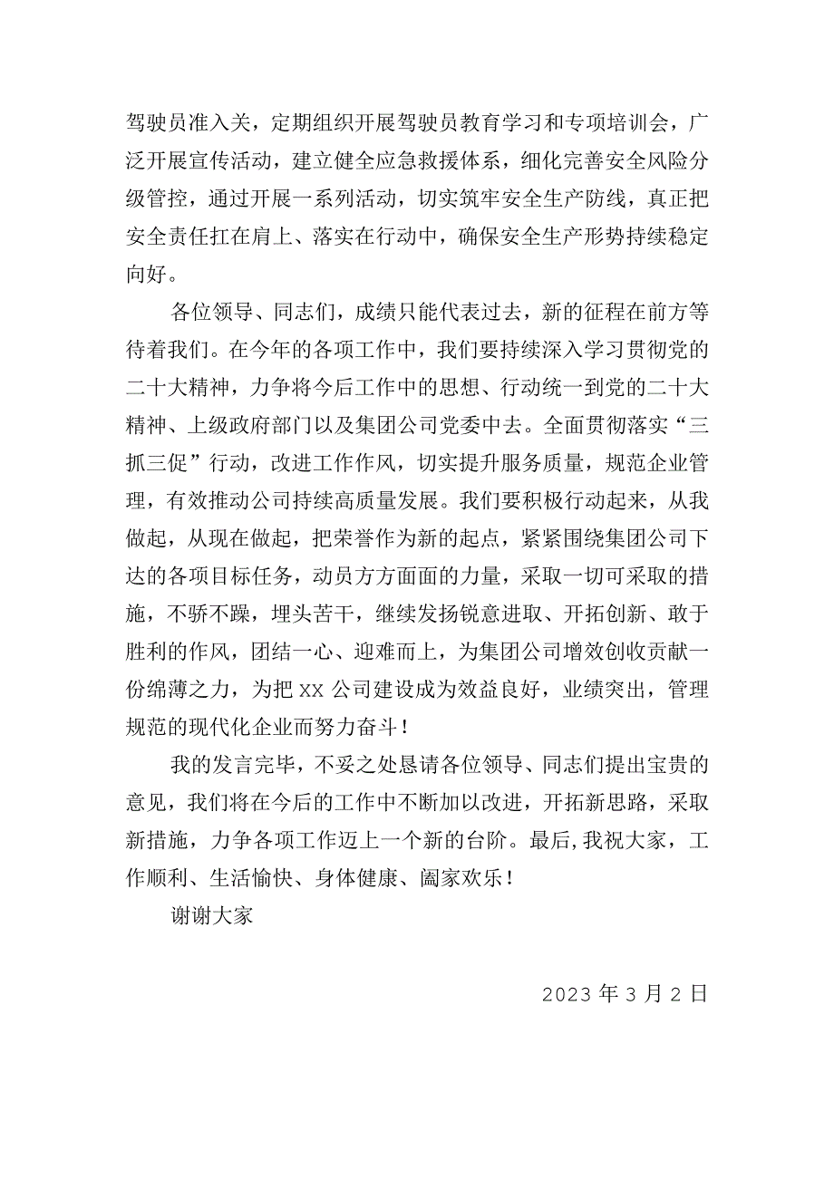 先进单位代表发言稿.docx_第2页