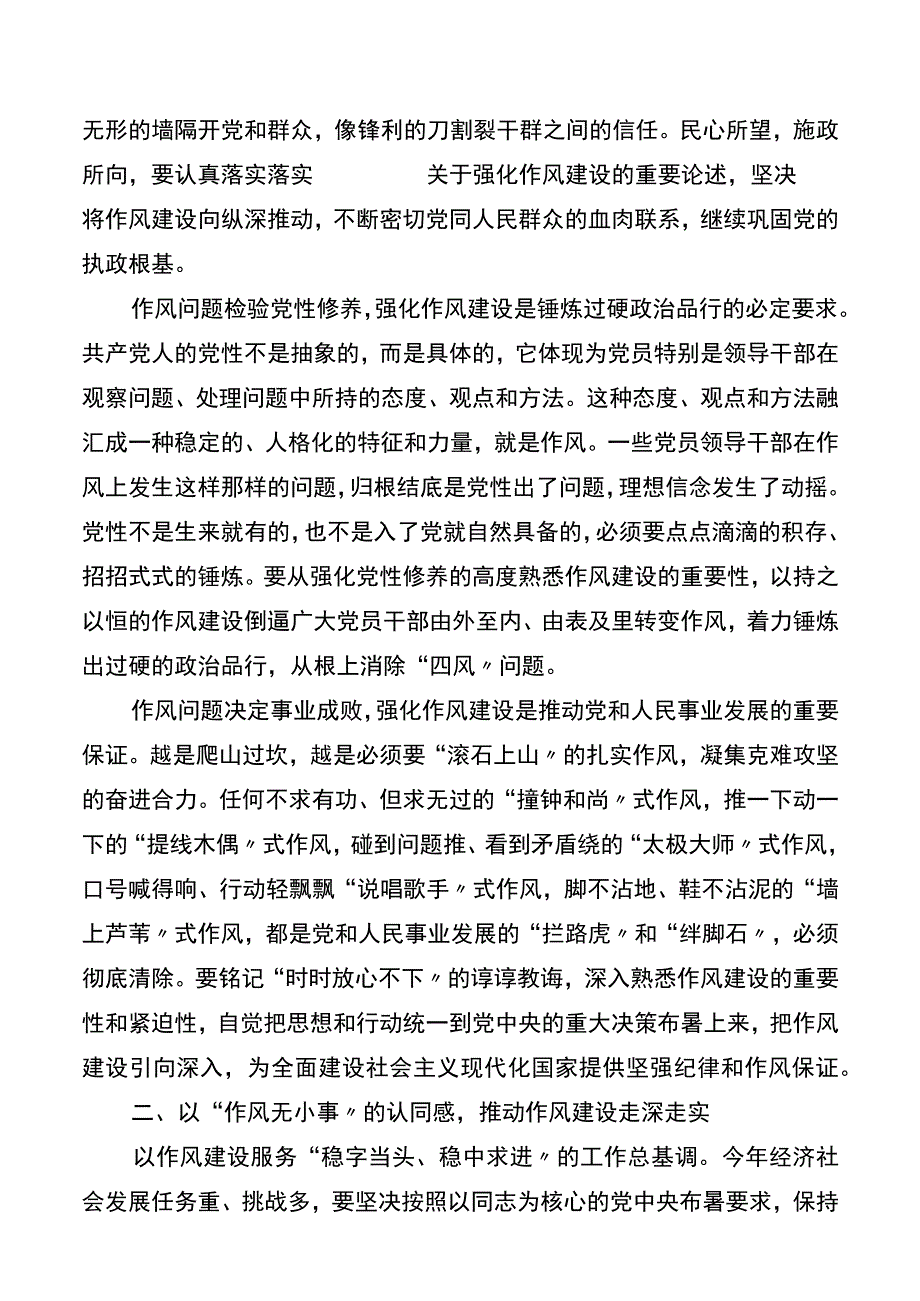 党课讲稿：扛稳作风建设责任以实际行动迎接党的二十大胜利召开.docx_第2页