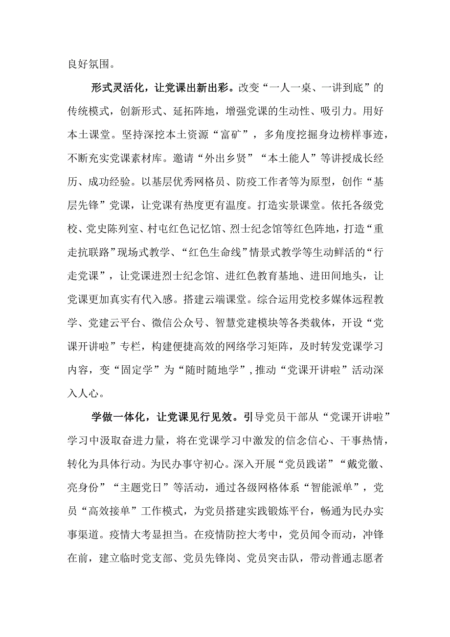 党课开讲啦活动专题座谈发言材料&党课开讲啦活动心得体会发言.docx_第2页