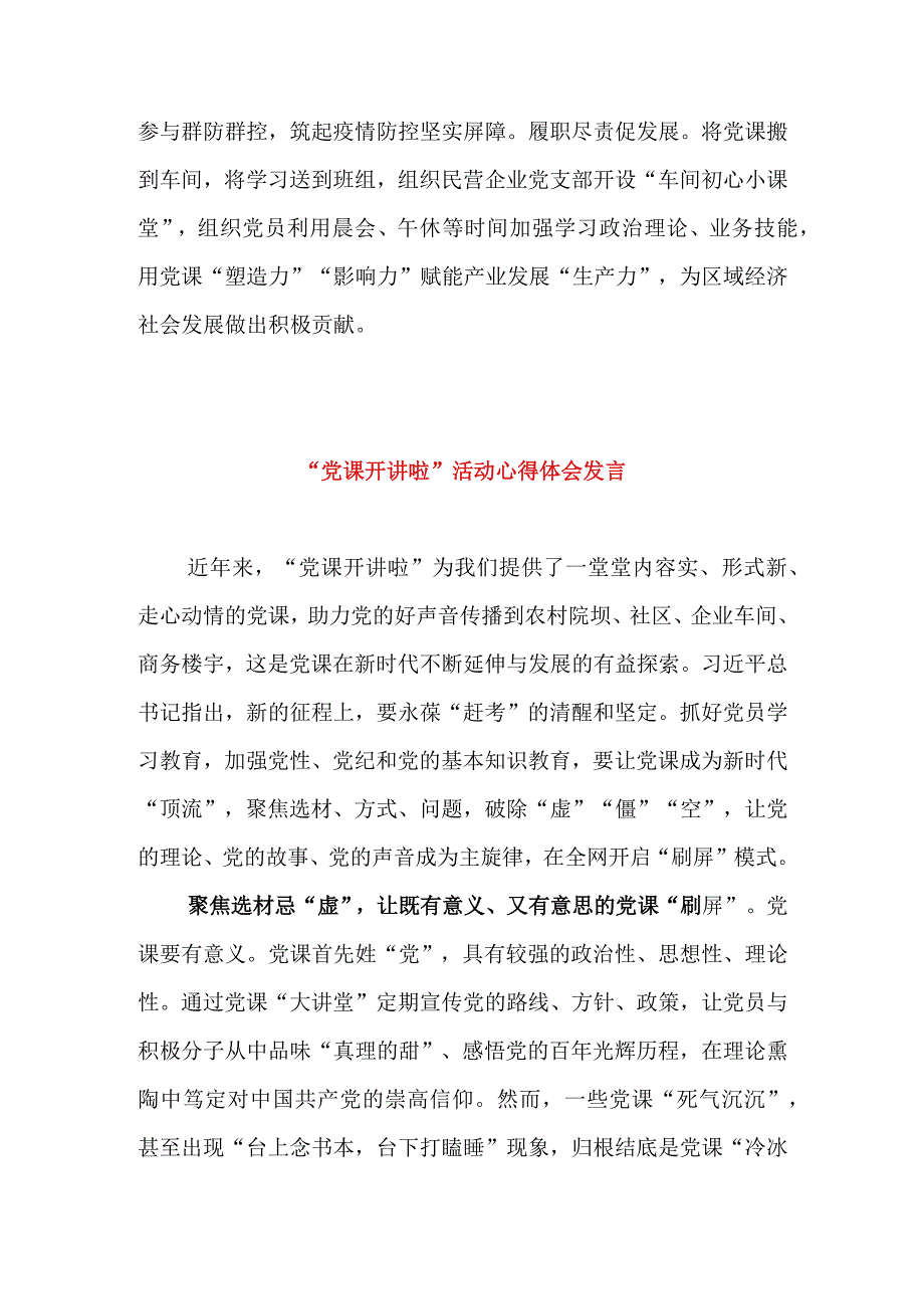 党课开讲啦活动专题座谈发言材料&党课开讲啦活动心得体会发言.docx_第3页