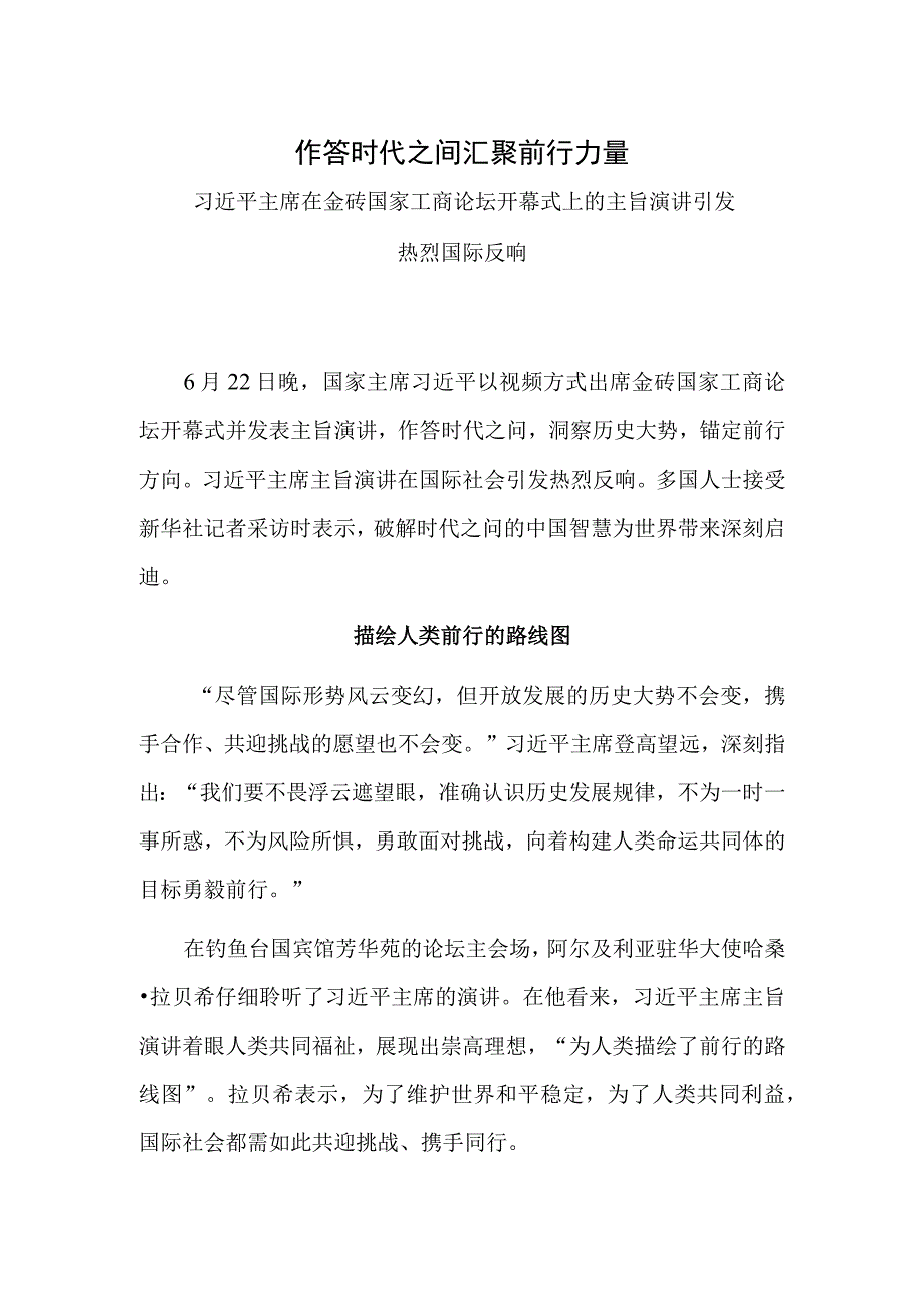 作答时代之问汇聚前行力量.docx_第1页