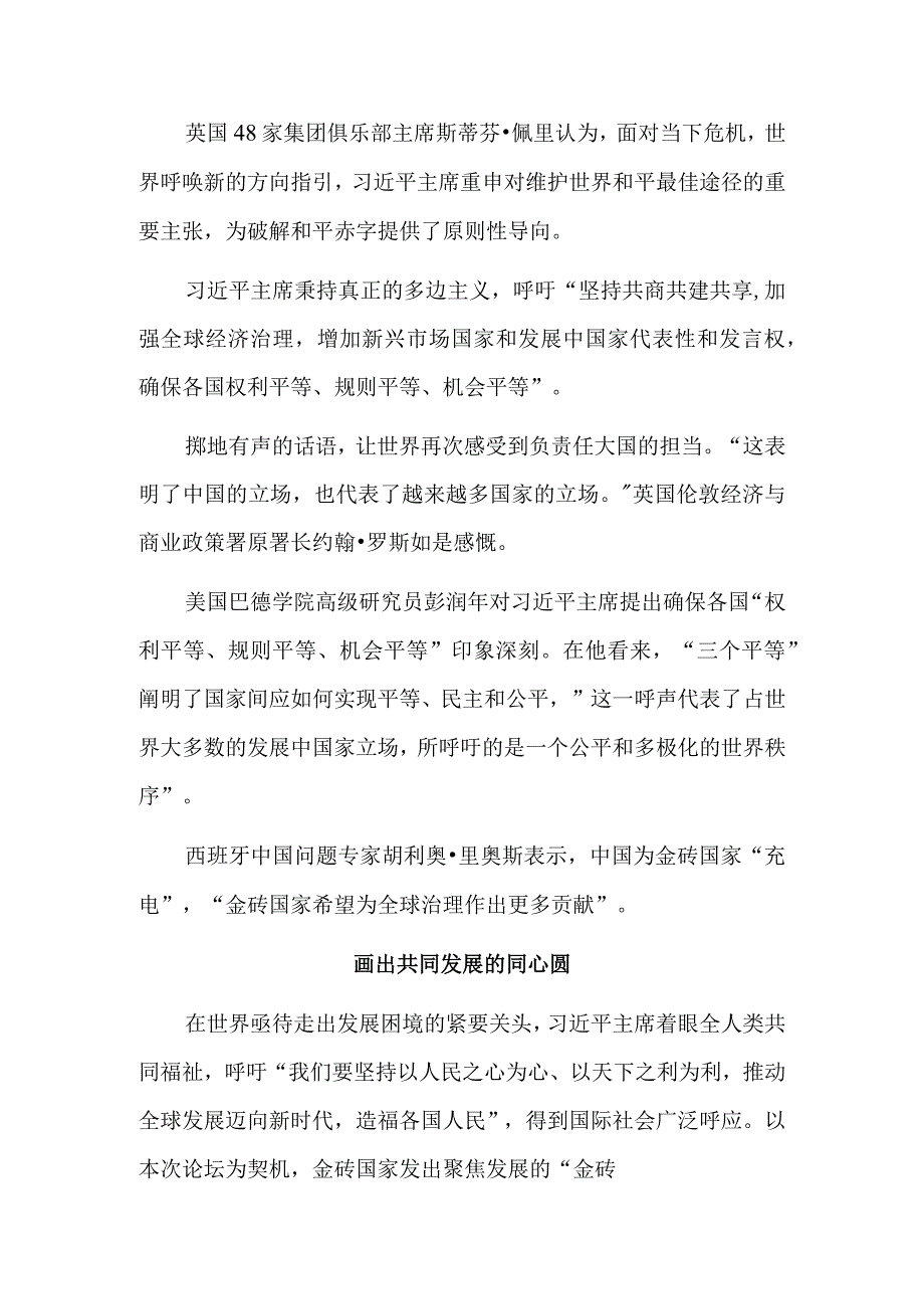 作答时代之问汇聚前行力量.docx_第2页