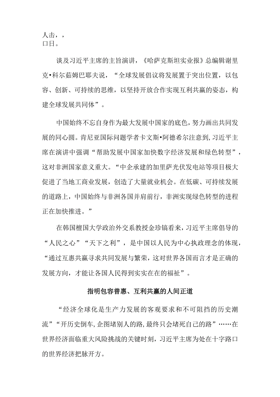 作答时代之问汇聚前行力量.docx_第3页