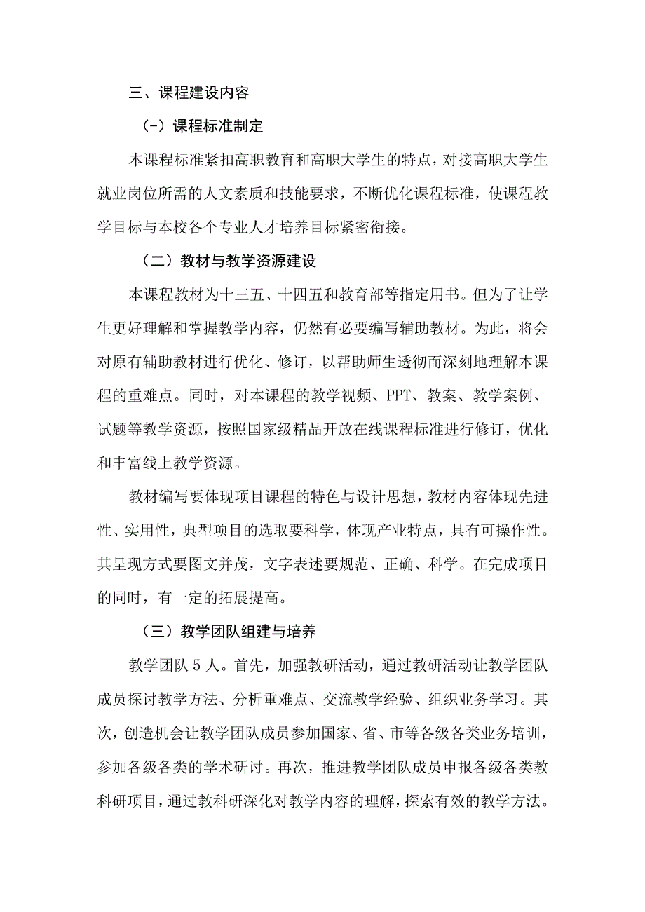 企业网络运维课程建设方案.docx_第2页