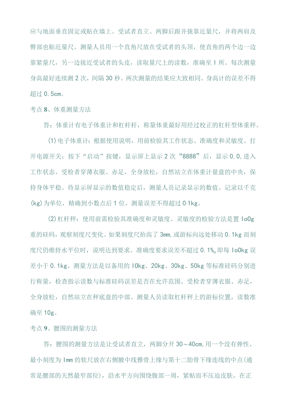 健康管理师相关试题(十三).docx_第3页