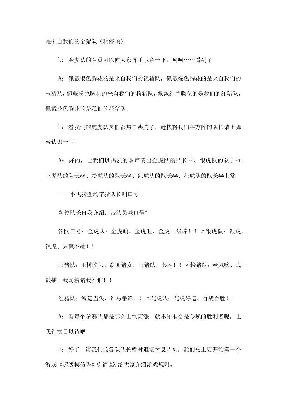 公司年会主持词附新员工发言案例.docx_第3页