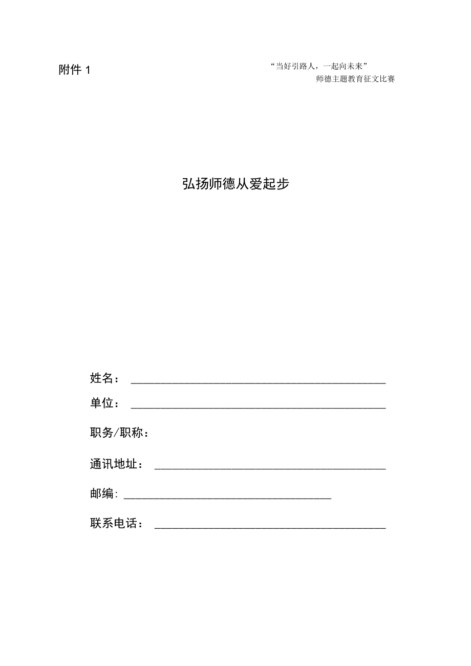 优秀师德征文.docx_第1页