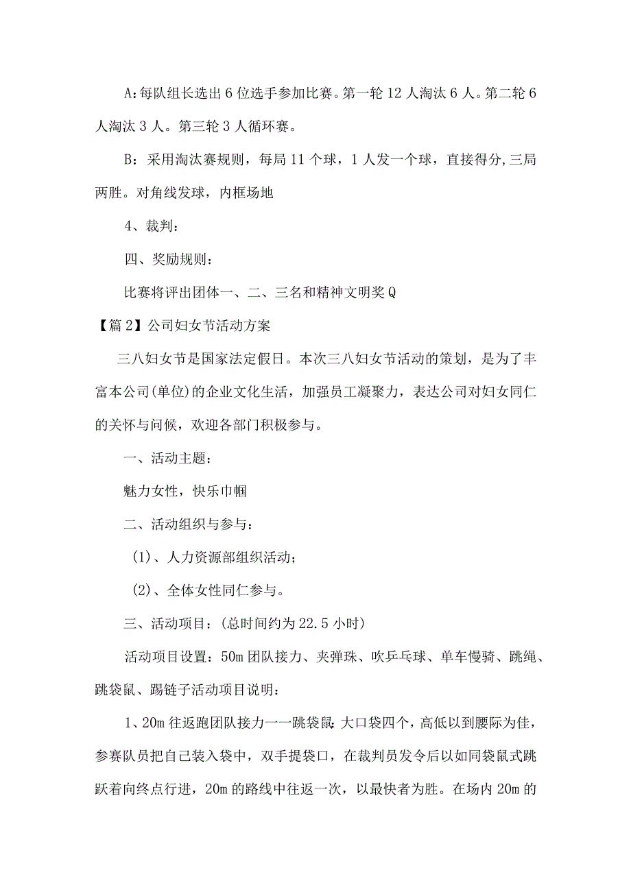 公司妇女节活动方案4篇.docx_第2页