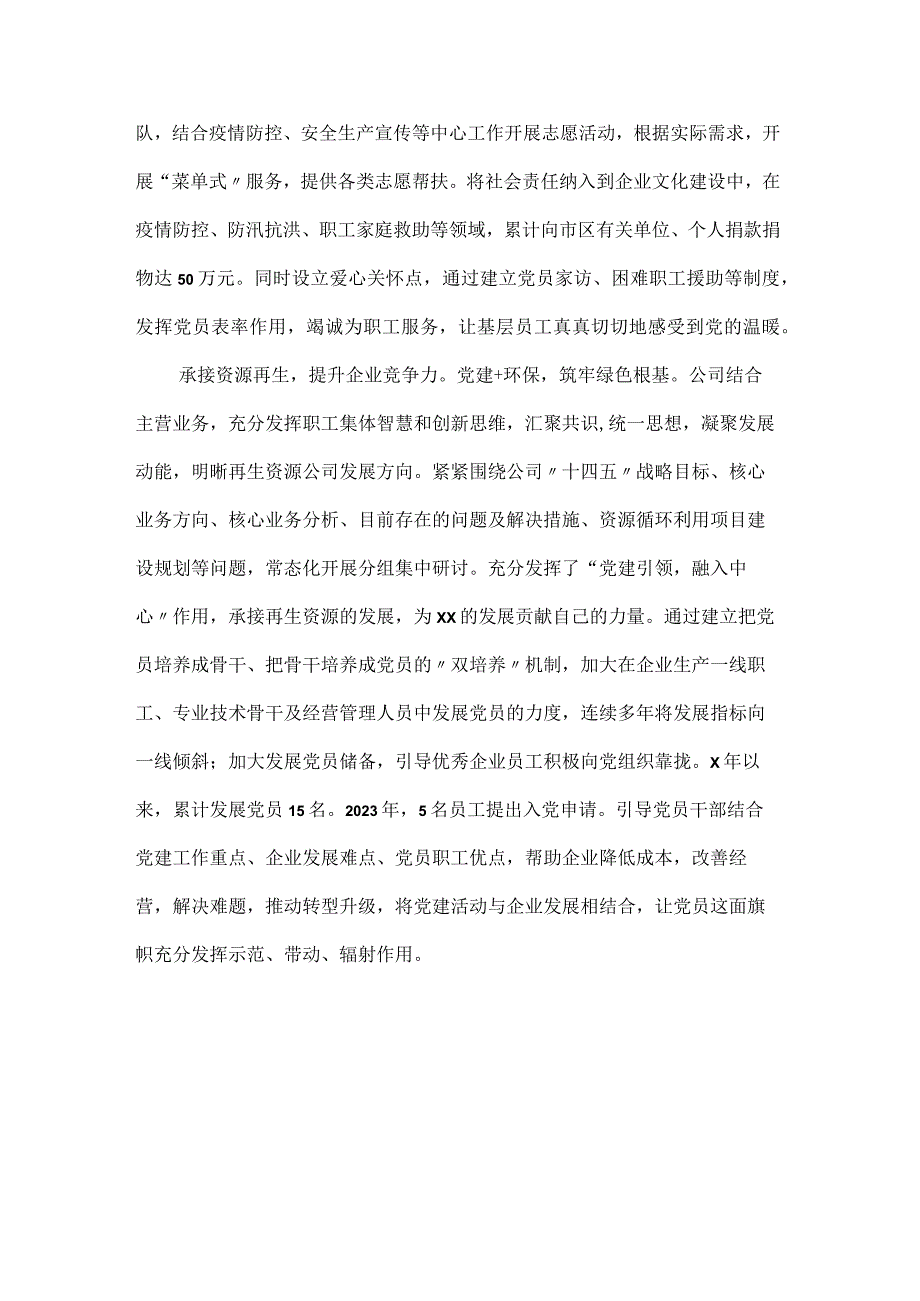 公司三色光工作法推动党建与业务融合互促.docx_第2页