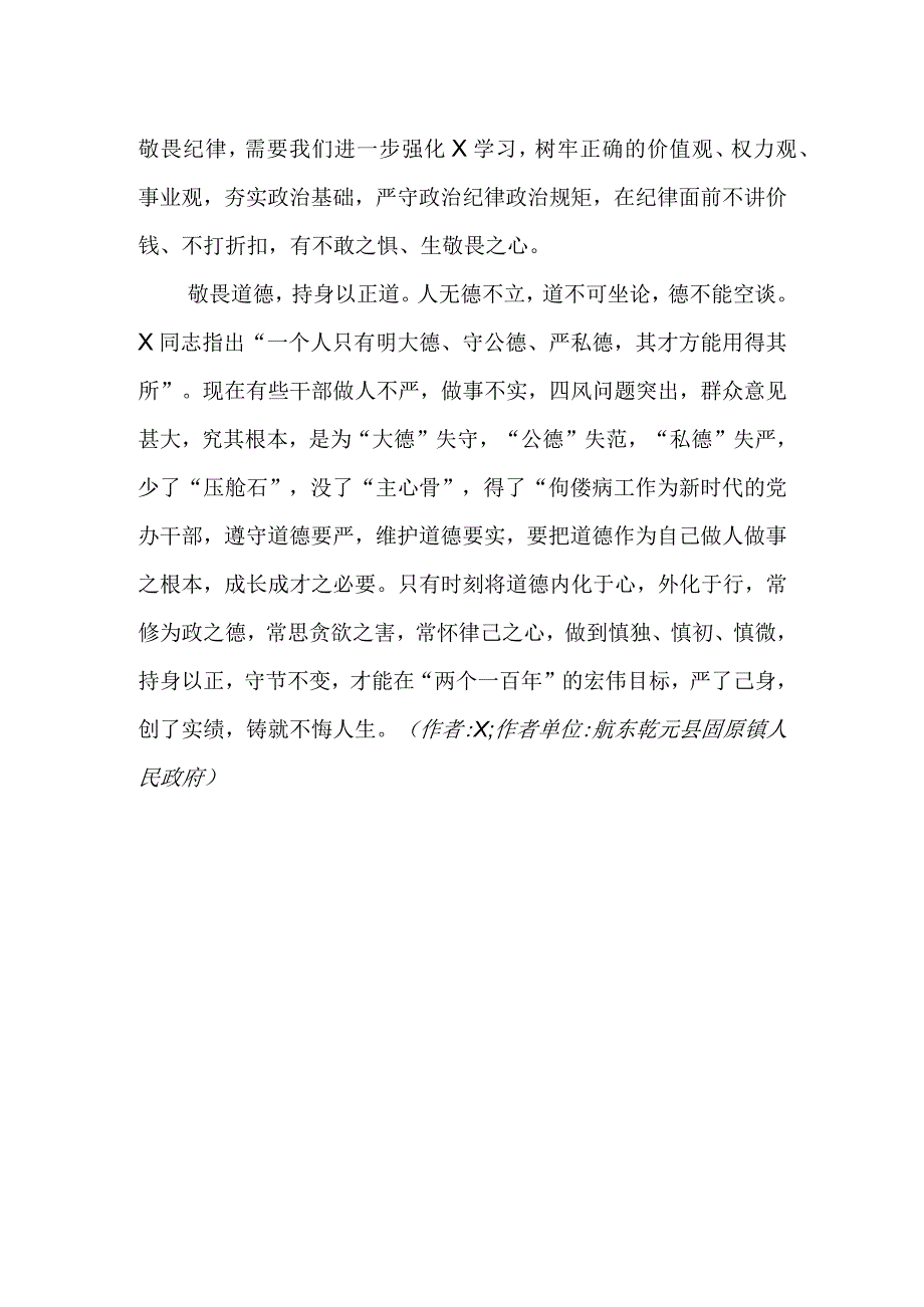 党办干部学习党的二十大心得体会：新时代的党办干部要有三敬.docx_第2页