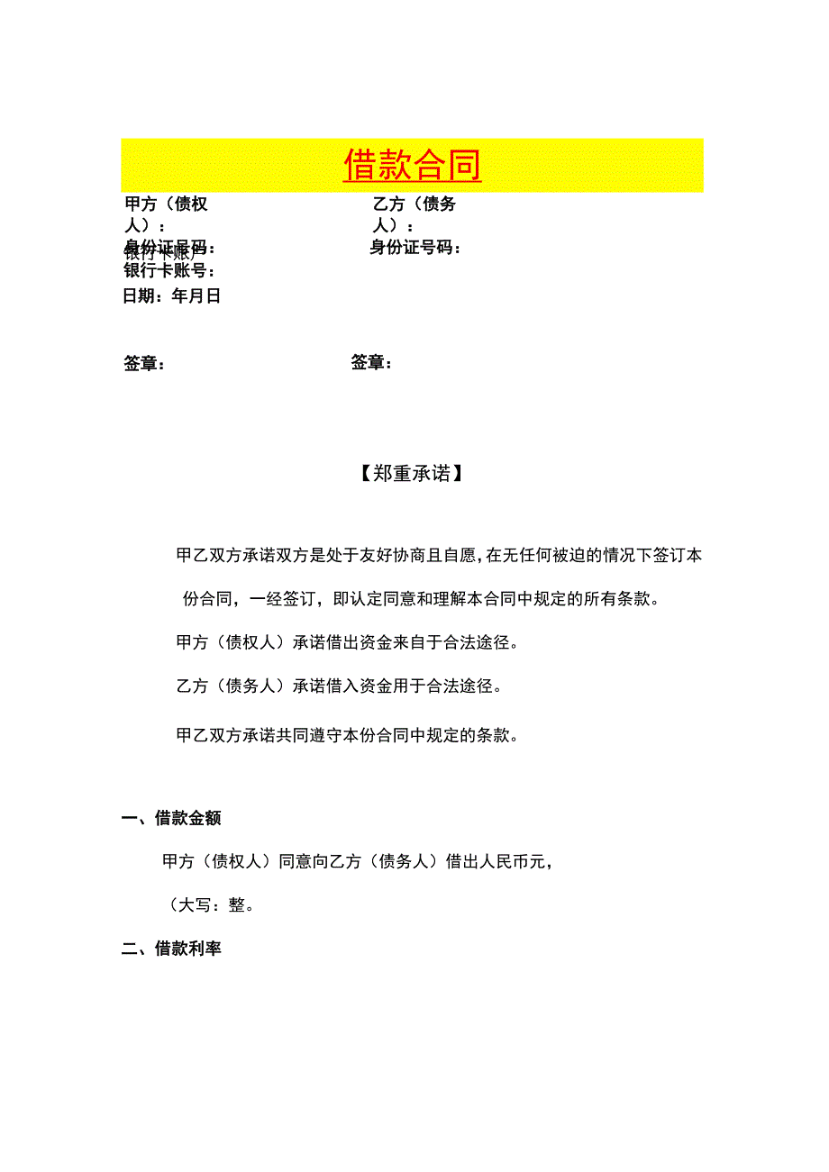 借款合同模板.docx_第1页