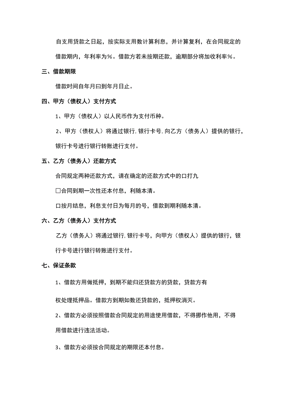 借款合同模板.docx_第2页