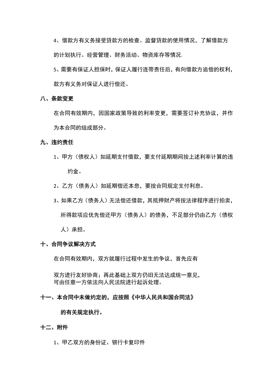 借款合同模板.docx_第3页