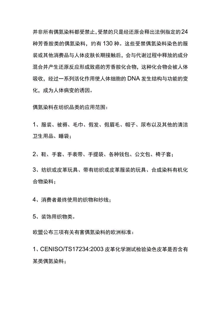 偶氮染料的详情与检测方法.docx_第2页