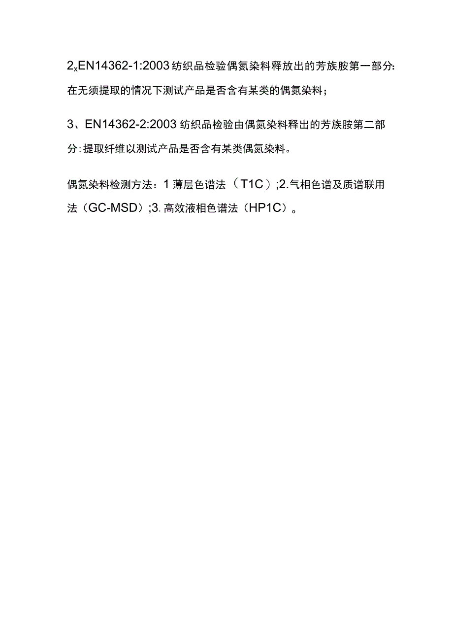 偶氮染料的详情与检测方法.docx_第3页