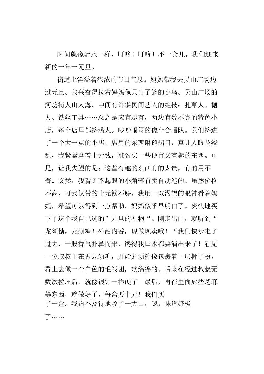 元旦节作文.docx_第2页