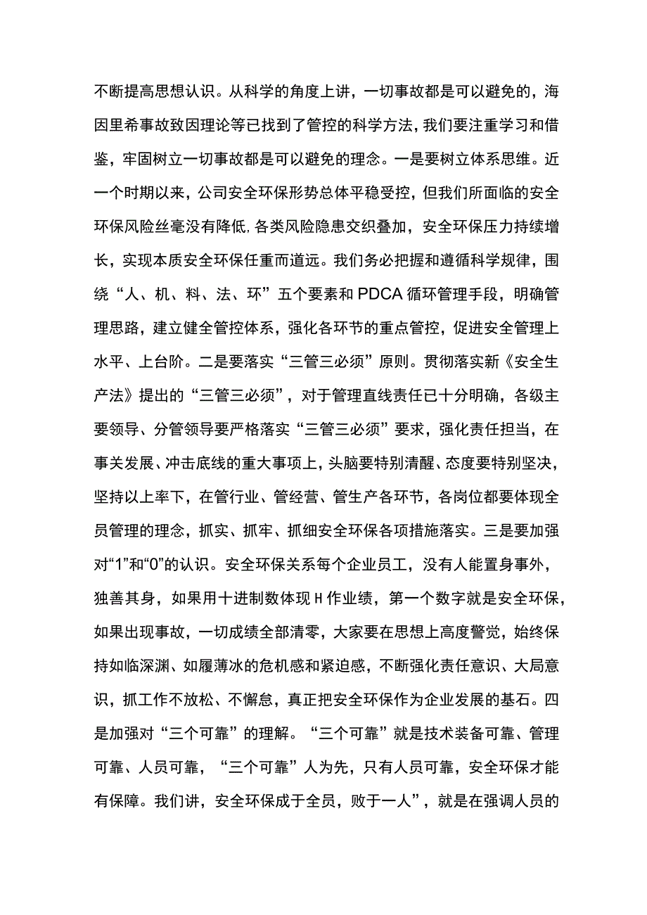 公司总经理在东川石化公司2023年安全环保管理研讨会上的讲话切实增强推动安全环保工作的行动自觉.docx_第2页