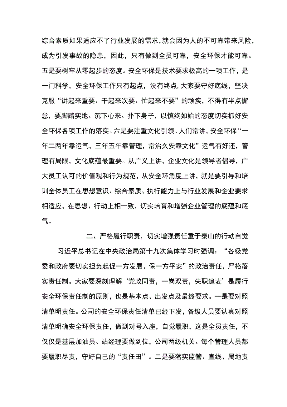 公司总经理在东川石化公司2023年安全环保管理研讨会上的讲话切实增强推动安全环保工作的行动自觉.docx_第3页