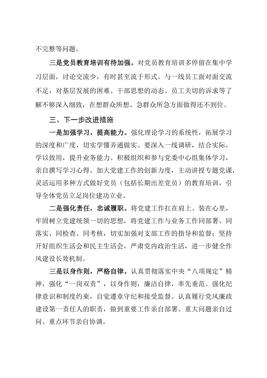 党委书记抓党建述职报告.docx_第3页