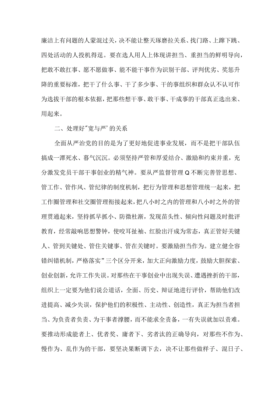 全面从严治党座谈会发言4篇.docx_第2页