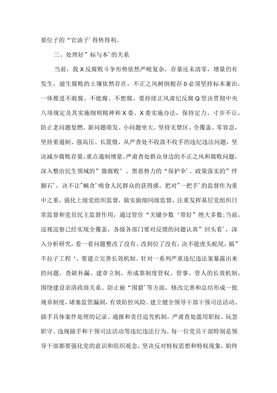 全面从严治党座谈会发言4篇.docx_第3页