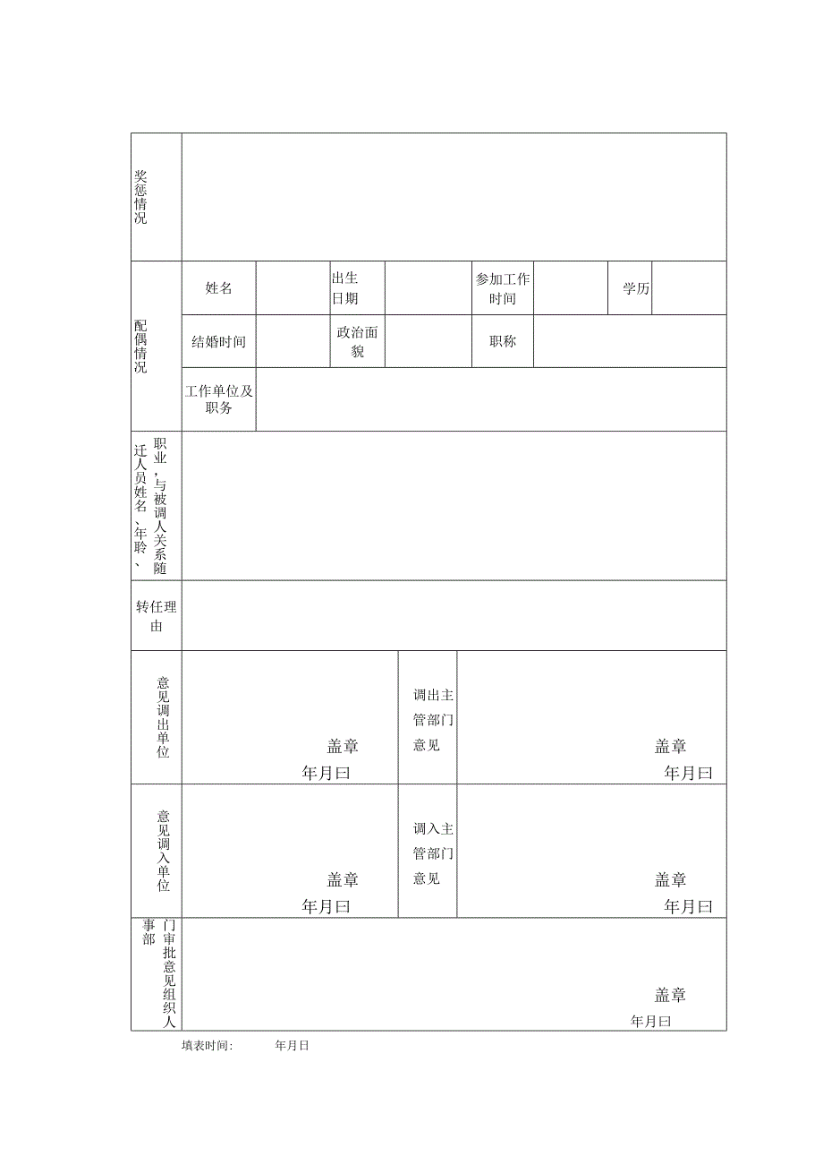 公务员转任审批表.docx_第2页