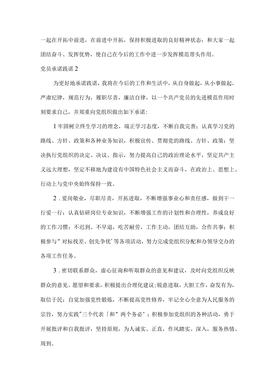 党员承诺践诺十四篇.docx_第2页