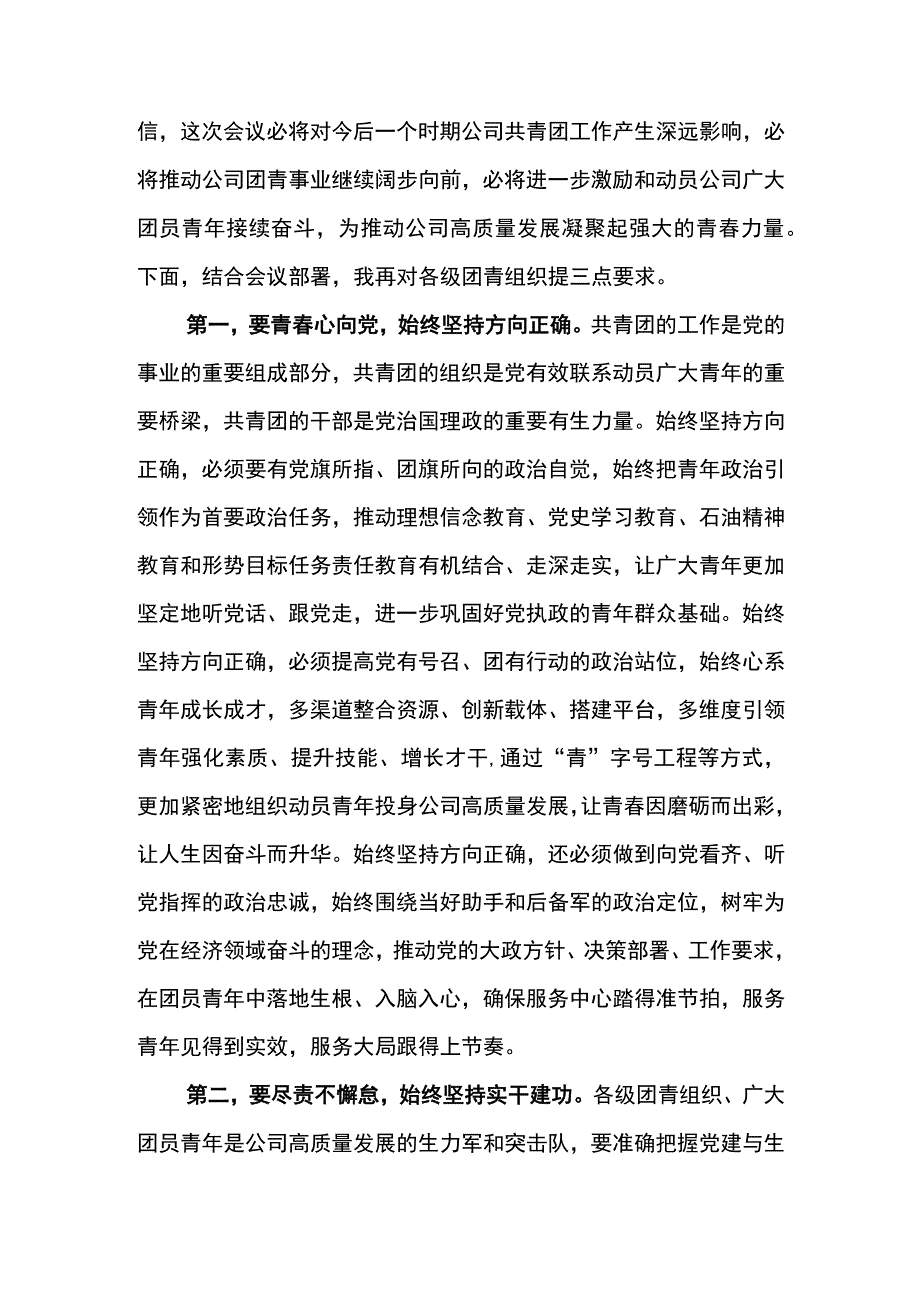 党委书记在东港公司2023年庆祝五四青年节座谈会上的讲话.docx_第2页