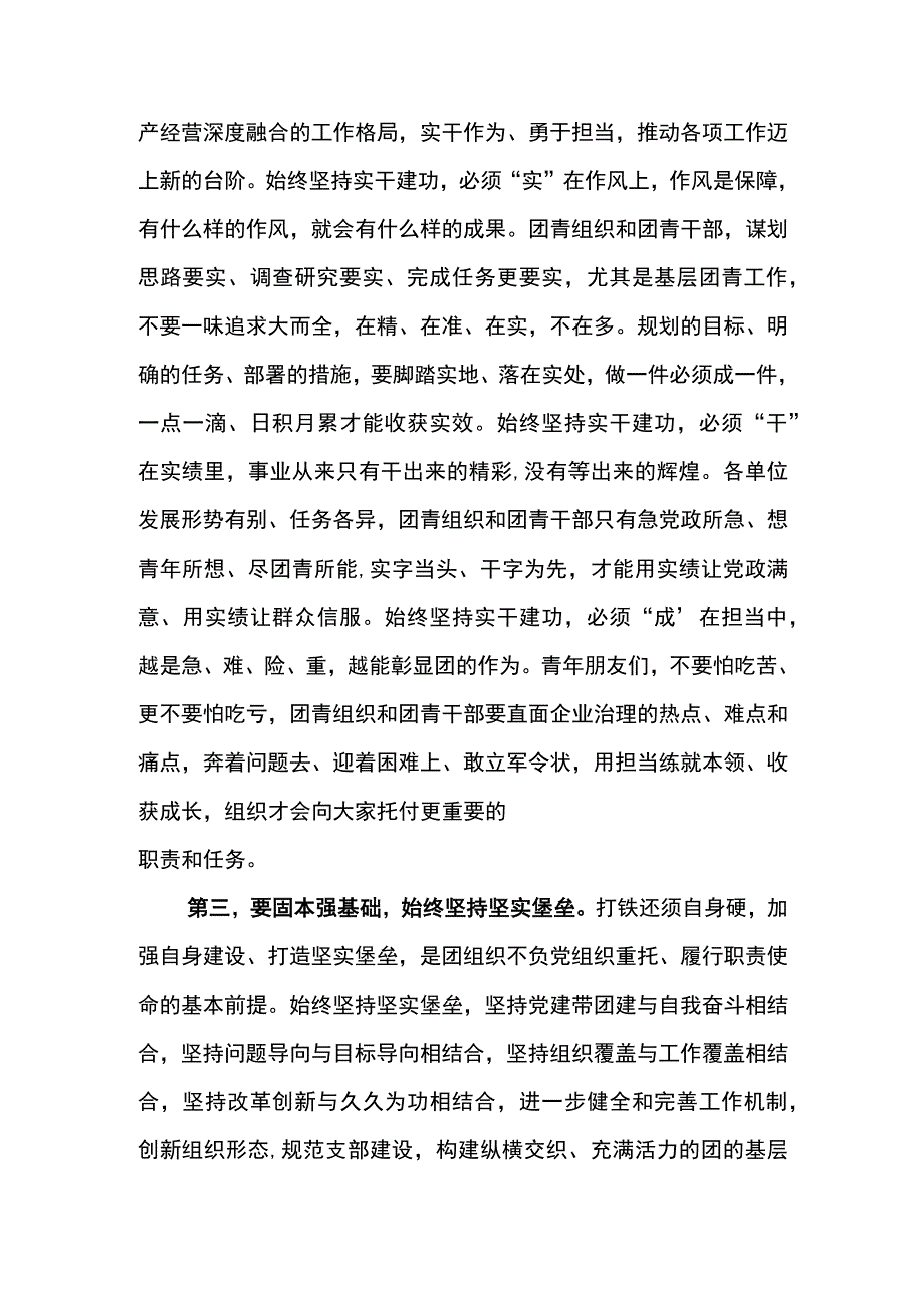 党委书记在东港公司2023年庆祝五四青年节座谈会上的讲话.docx_第3页