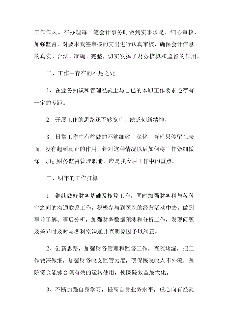 企业财务年度工作总结2023年七篇.docx_第3页