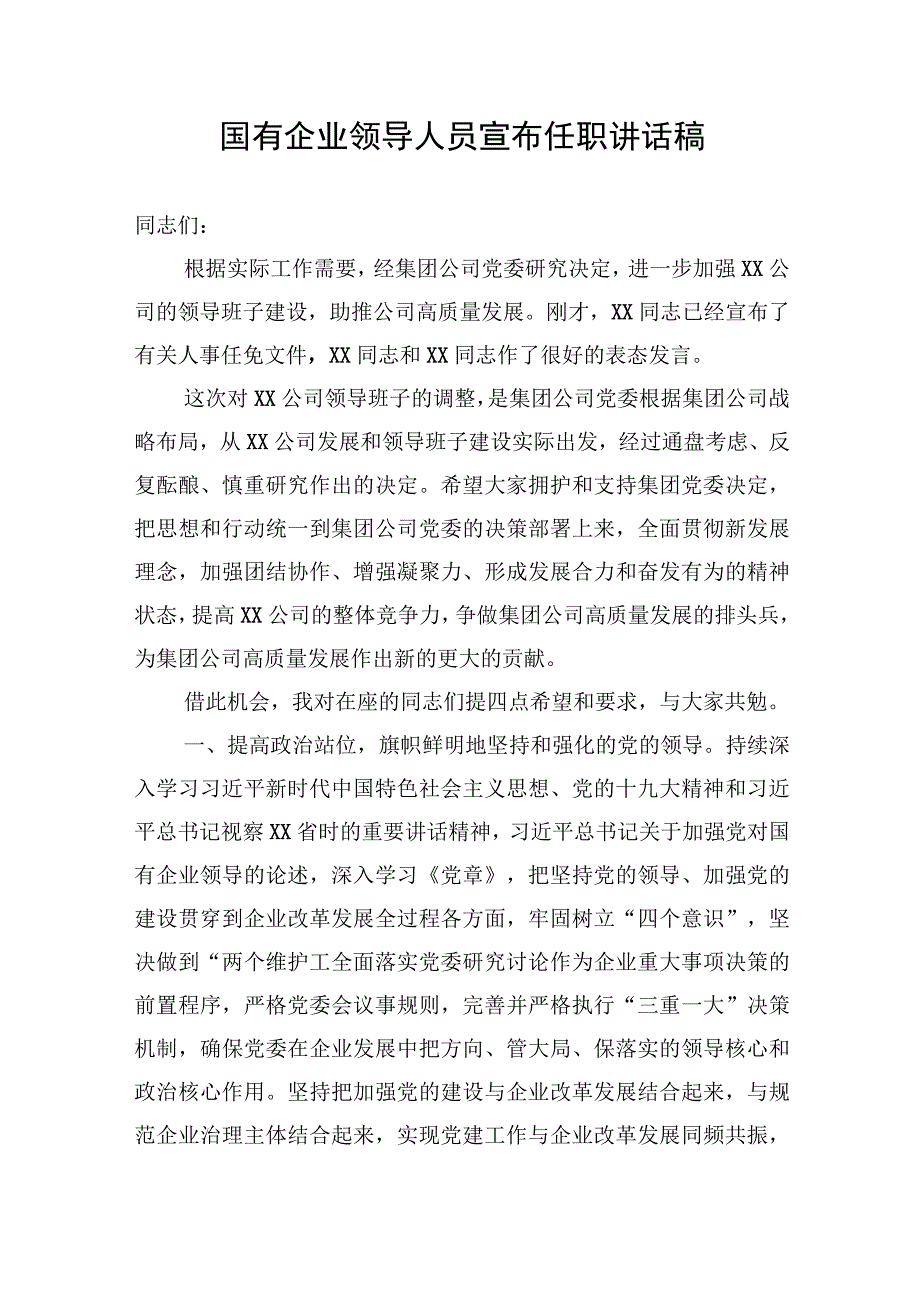 企业领导人员宣布任职讲话稿.docx_第1页