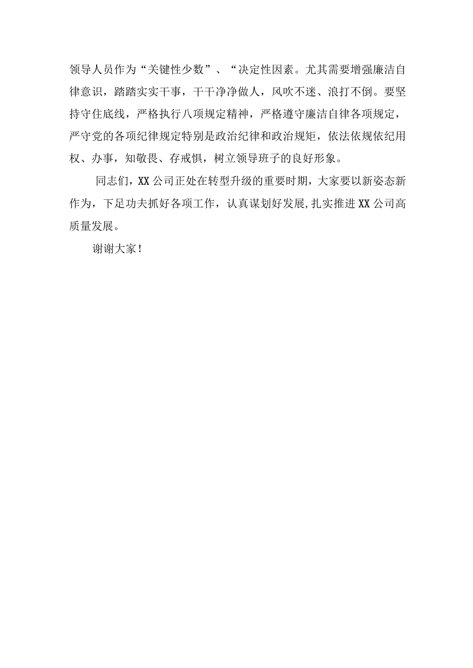 企业领导人员宣布任职讲话稿.docx_第3页