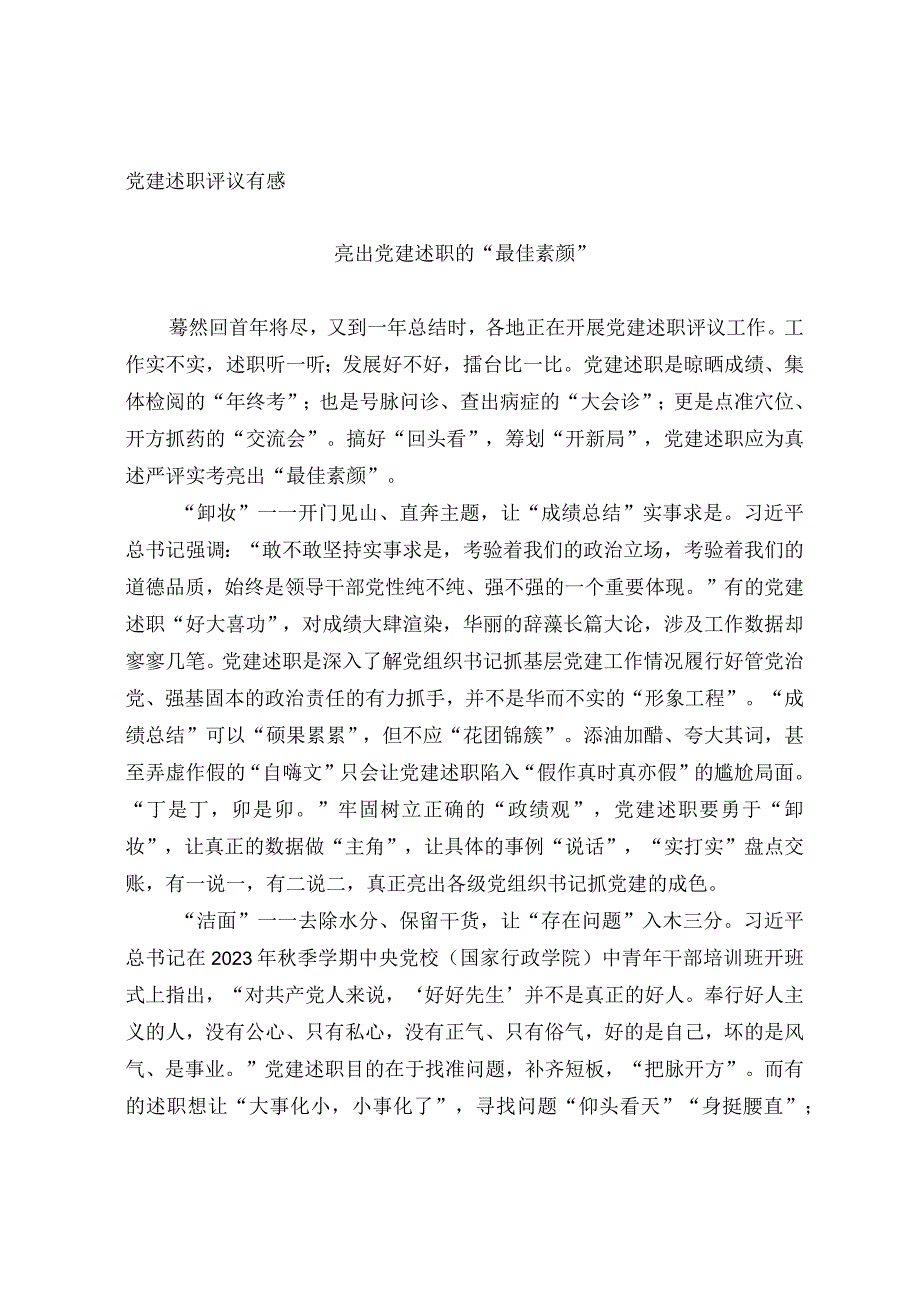 党建述职评议有感.docx_第1页