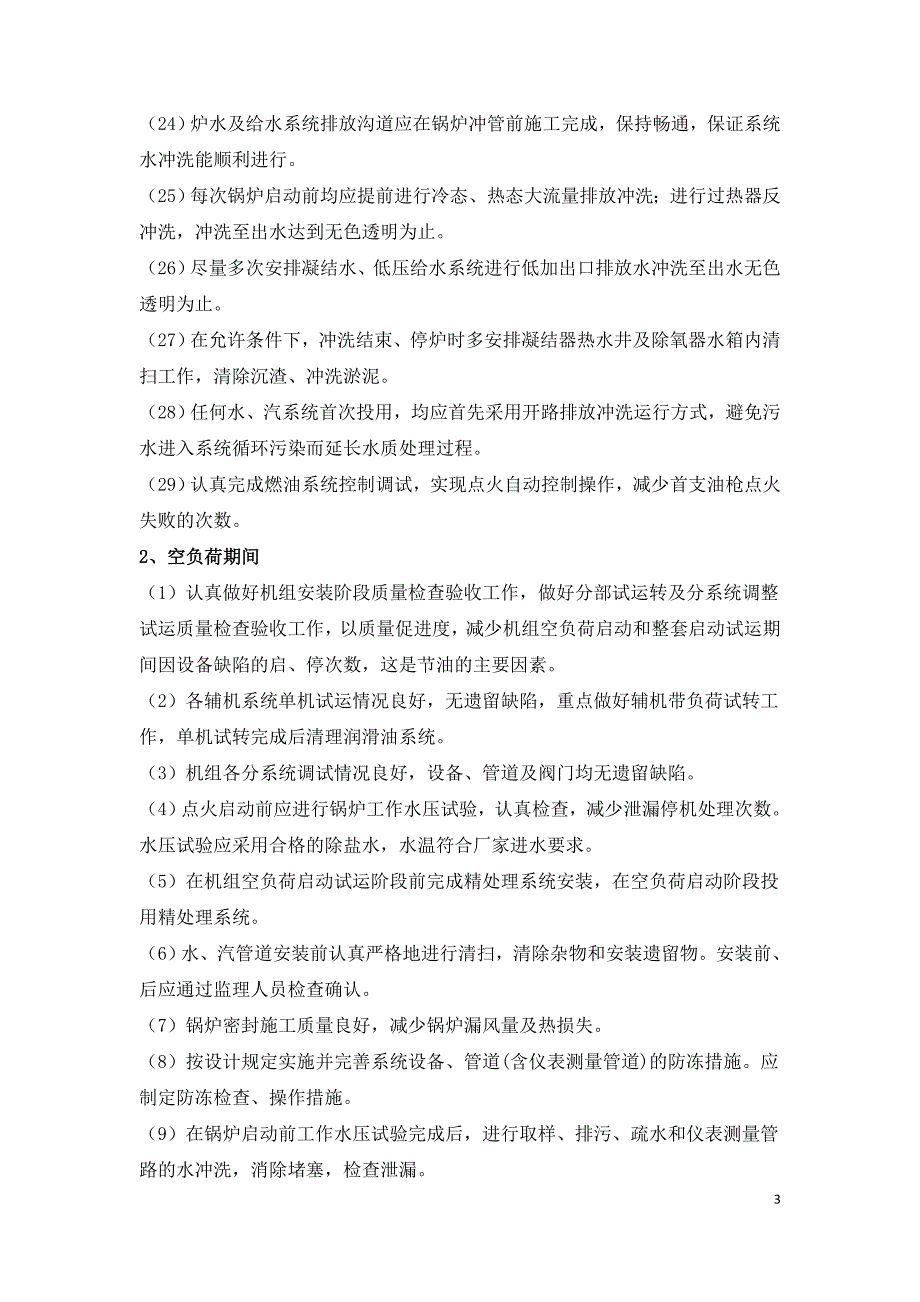 火电厂节油途径和措施.doc_第3页