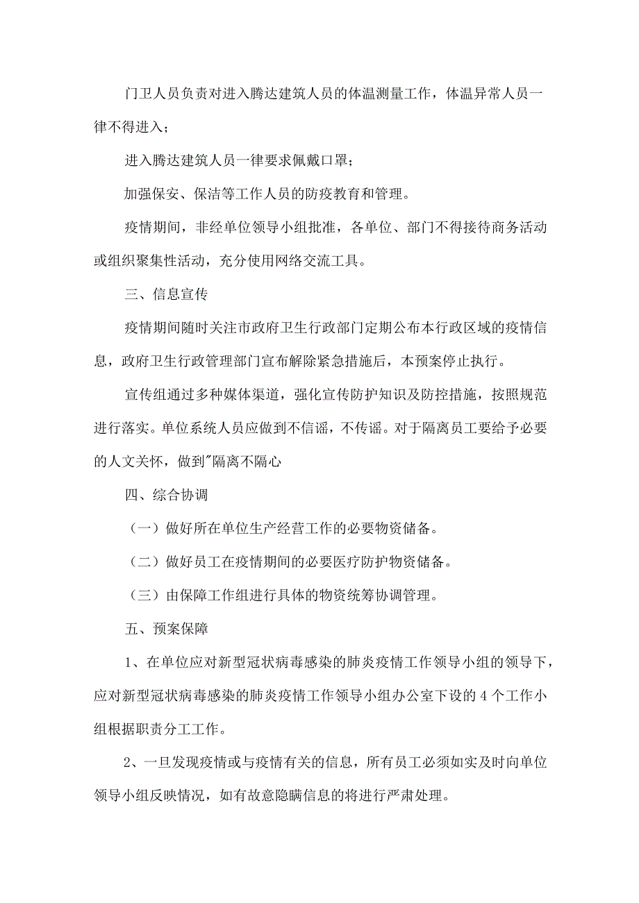 公司疫情防控应急预案十二篇.docx_第2页