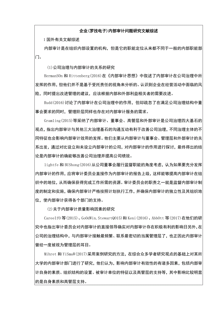 企业罗技电子内部审计问题研究文献综述3000字.docx_第1页