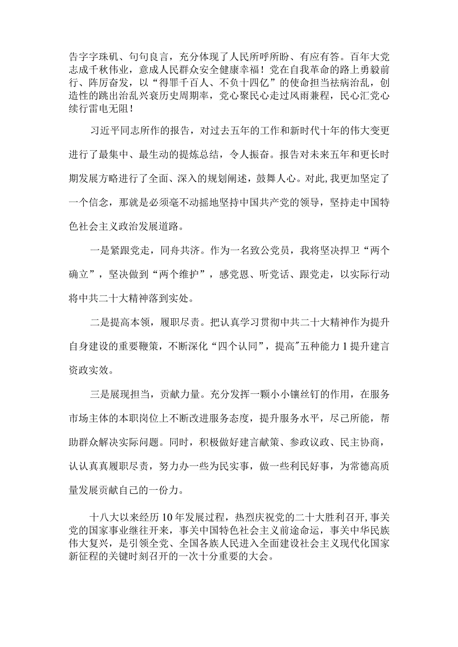 党员学习党的二十大精神心得体会2.docx_第2页