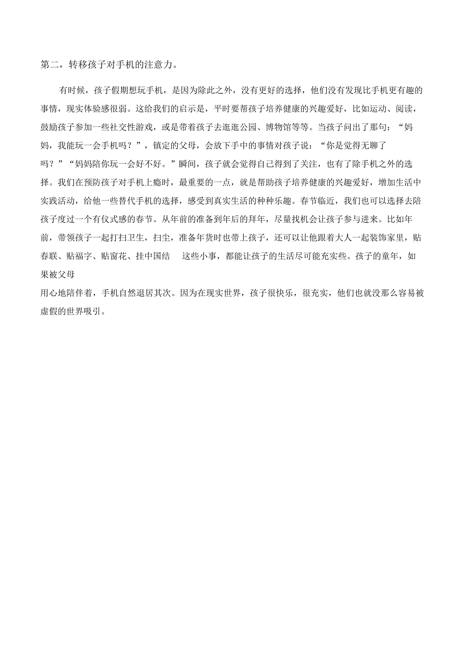 假期孩子使用手机如何管理.docx_第3页