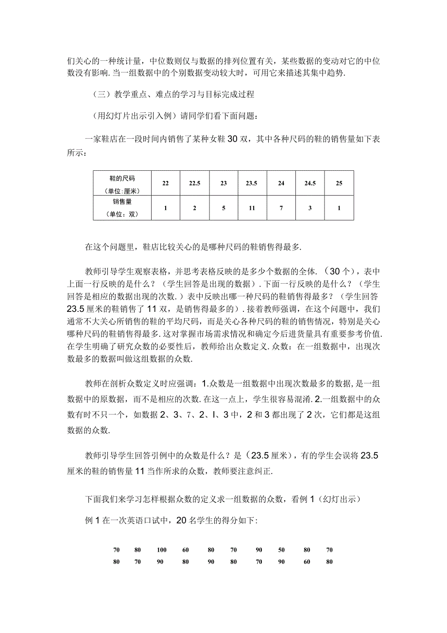 众数与中位数.docx_第2页