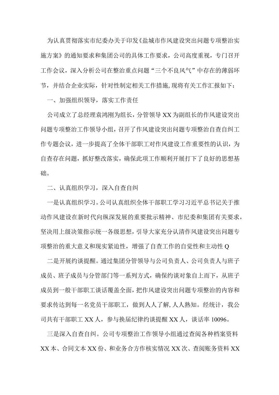 作风建设自查自纠报告(通用6篇).docx_第3页