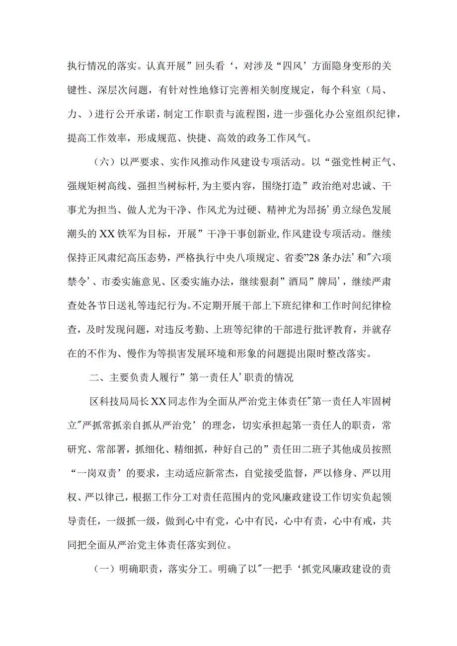 全面从严管党治党责任落实情况范文(通用3篇).docx_第3页