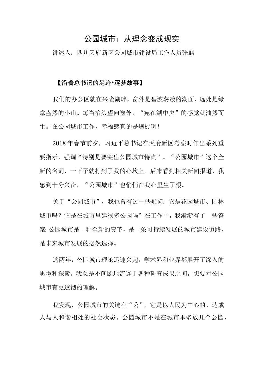 公园城市：从理念变成现实.docx_第1页